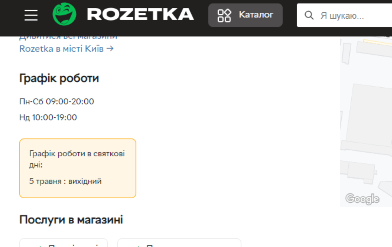 Став відомий графік роботи магазинів Rozetka на Великдень